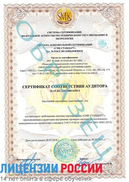 Образец сертификата соответствия аудитора Образец сертификата соответствия аудитора №ST.RU.EXP.00014299-3 Таксимо Сертификат ISO 14001
